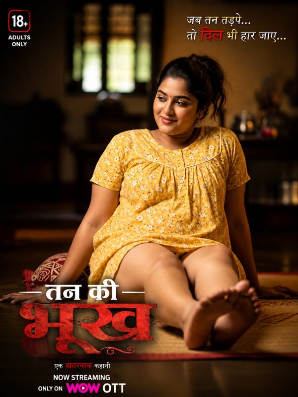 तन की भूख